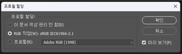 sRGB IEC61966-2.1 프로파일 설정